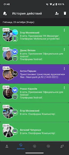 Скриншот 2 — Наблюдатель VK(ВКонтакте) 2