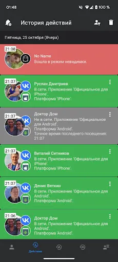 Скриншот 3 — Наблюдатель VK(ВКонтакте) 2