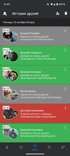 Скриншот 4 — Наблюдатель VK(ВКонтакте) 2