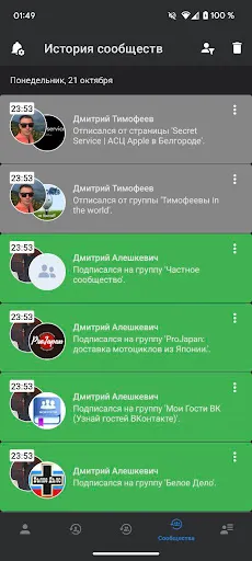 Скриншот 5 — Наблюдатель VK(ВКонтакте) 2