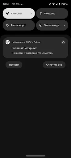 Скриншот 6 — Наблюдатель VK(ВКонтакте) 2