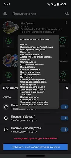 Скриншот 7 — Наблюдатель VK(ВКонтакте) 2