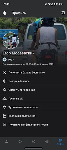 Скриншот 8 — Наблюдатель VK(ВКонтакте) 2