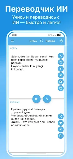 Скриншот 1 — O'zbekcha Ruscha Tarjimon