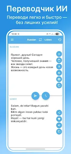 Скриншот 2 — O'zbekcha Ruscha Tarjimon