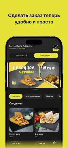 Скриншот 2 — GyroBar