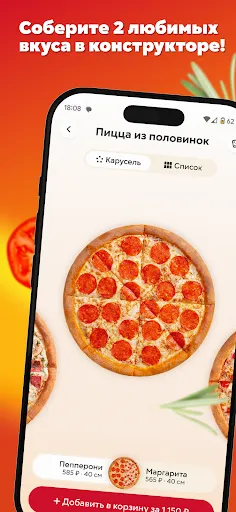 Скриншот 3 — Ташир Пицца