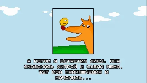 Скриншот 2 — Приключения Колобка внутри лис