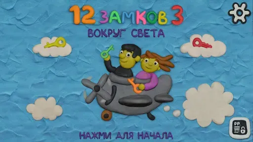 Скриншот 1 — 12 ЗАМКОВ 3: Вокруг света