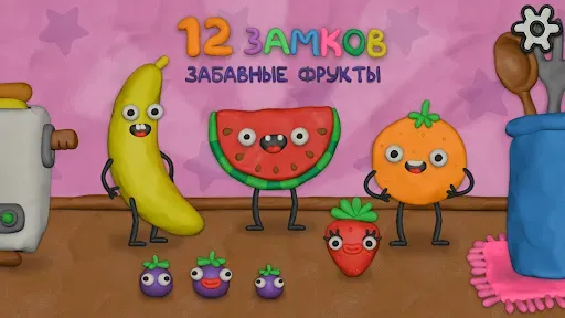 Скриншот 1 — 12 Замков Забавные фрукты
