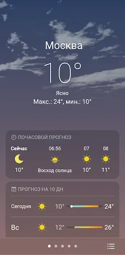 Скриншот 1 — Погода