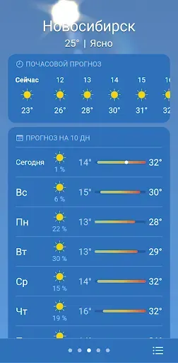 Скриншот 3 — Погода