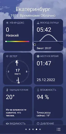 Скриншот 4 — Погода