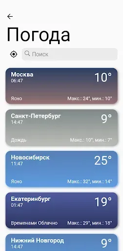 Скриншот 6 — Погода