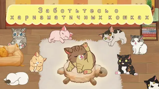 Скриншот 2 — Furistas Кошачье кафе