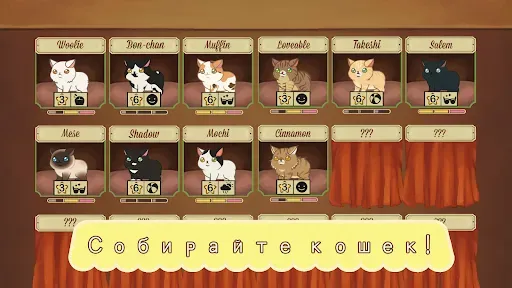 Скриншот 4 — Furistas Кошачье кафе
