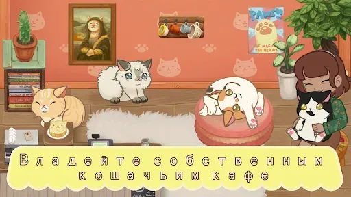 Скриншот 8 — Furistas Кошачье кафе