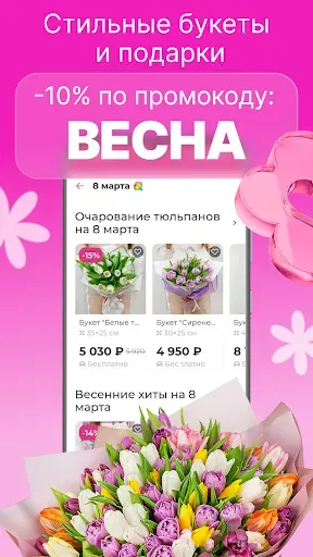 Скриншот 1 — Русский Букет: доставка цветов