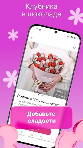 Скриншот 3 — Русский Букет: доставка цветов