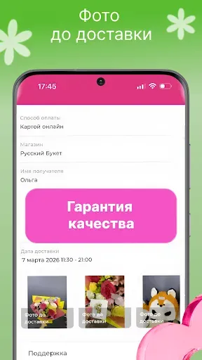 Скриншот 5 — Русский Букет: доставка цветов