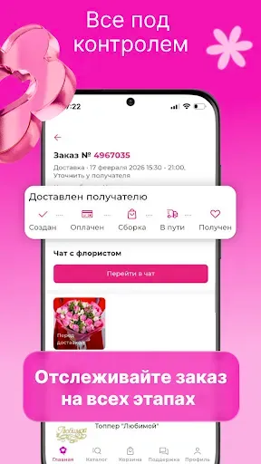 Скриншот 7 — Русский Букет: доставка цветов