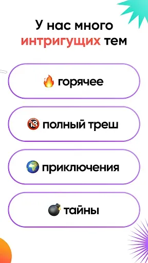 Скриншот 3 — Правда или действие Игра 18,21