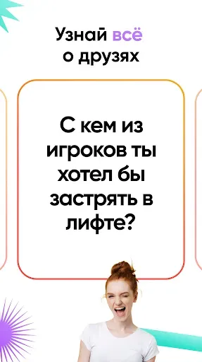 Скриншот 4 — Правда или действие Игра 18,21