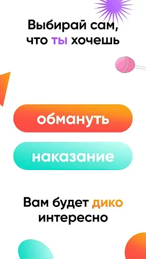 Скриншот 8 — Правда или действие Игра 18,21
