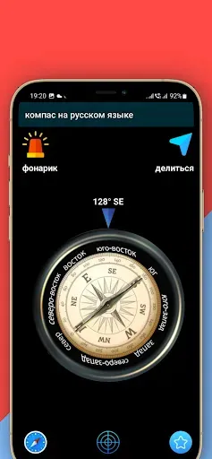 Скриншот 4 — Русский Компас Бесплатно 2026