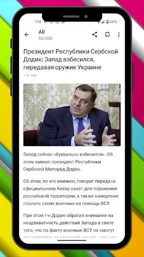 Скриншот 1 — Новости России