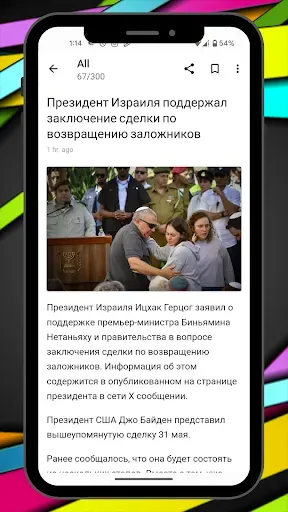 Скриншот 5 — Новости России