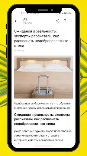 Скриншот 8 — Новости России