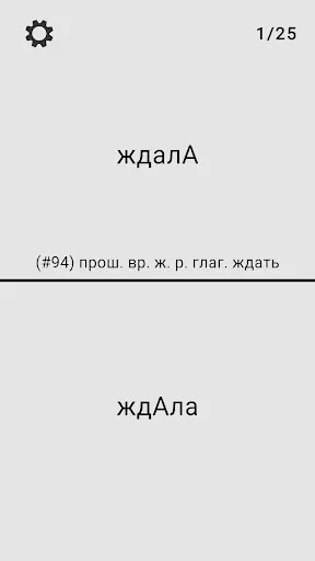 Скриншот 2 — Русский язык ЕГЭ ОГЭ Викторина