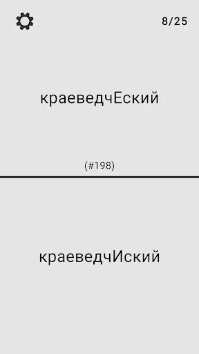 Скриншот 6 — Русский язык ЕГЭ ОГЭ Викторина