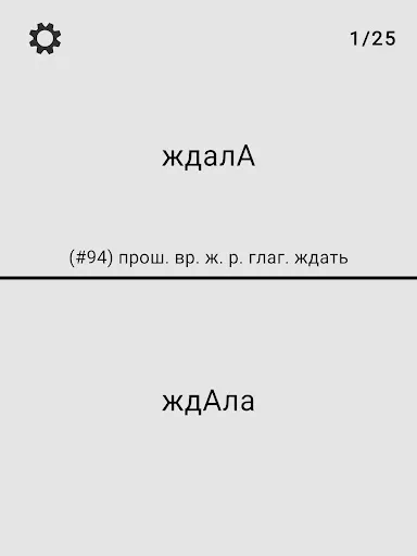Скриншот 8 — Русский язык ЕГЭ ОГЭ Викторина