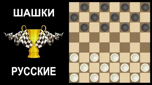 Скриншот 6 — Шашки без интернета на двоих
