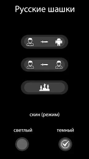 Скриншот 8 — Шашки без интернета на двоих