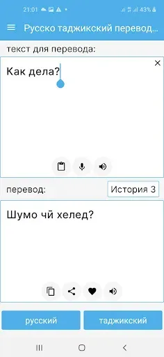 Скриншот 1 — Русско таджикский переводчик