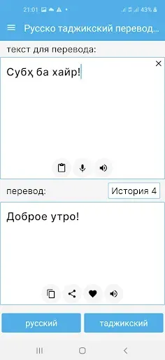 Скриншот 2 — Русско таджикский переводчик