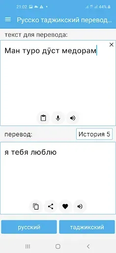 Скриншот 3 — Русско таджикский переводчик