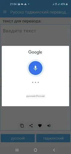 Скриншот 4 — Русско таджикский переводчик