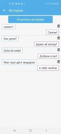 Скриншот 5 — Русско таджикский переводчик