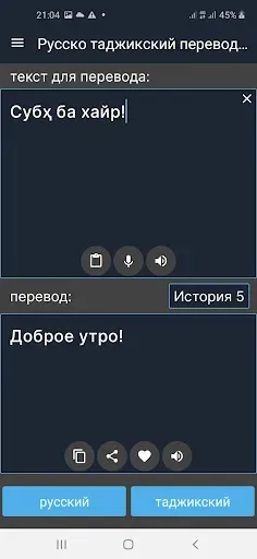 Скриншот 6 — Русско таджикский переводчик