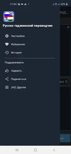 Скриншот 8 — Русско таджикский переводчик