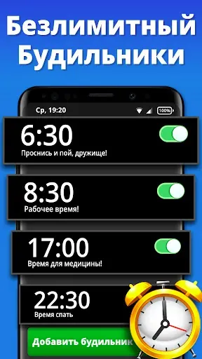 Скриншот 3 — Будильник: Разбуди будильник!