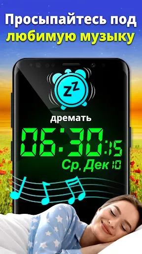 Скриншот 7 — Будильник: Разбуди будильник!