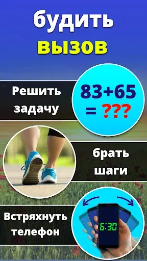 Скриншот 8 — Будильник: Разбуди будильник!