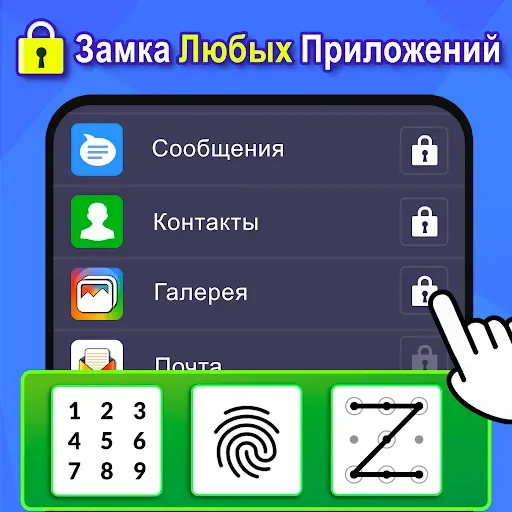 Скриншот 1 — Блокиратор – защита приложений