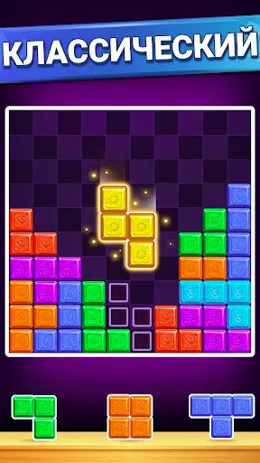 Скриншот 1 — блочные головоломки игра