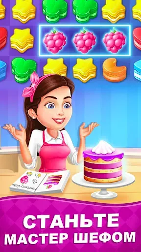 Скриншот 1 — Веселые тортики: Матч 3 игры
